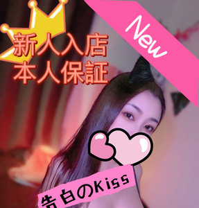 告白のkiss