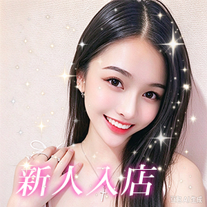 癒しの女神