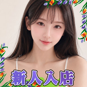 蜜恋（みつこい）