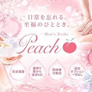 Peach（ピーチ）