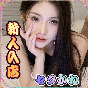 憩・いこい