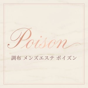 ポイズン（Poison）