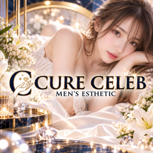 Cure Celeb（キュアセレブ）