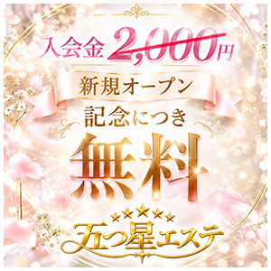 五つ星エステ 六町ルーム