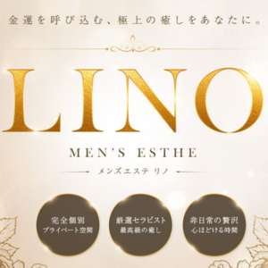 AROMA LINO（リノ）