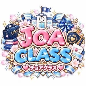 JOA CLASS（チョアクラス）