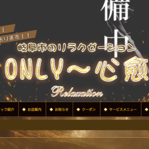 ONLY～心愈