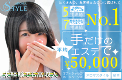 東京アロマスタイル求人画像