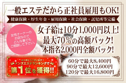 西新宿ダイヤリゾートSPA求人画像