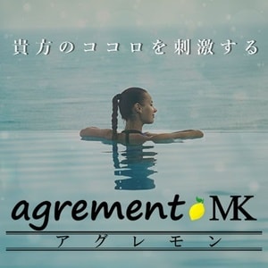 agrement MK（アグレモン）