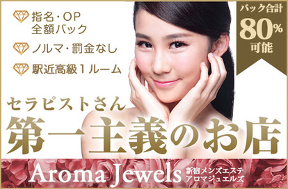 アロマジュエルズ~Aroma Jewels~求人画像