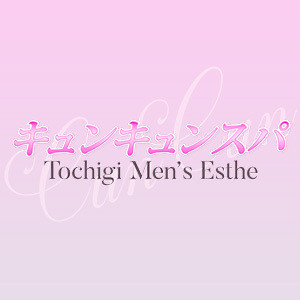 キュンキュンスパ