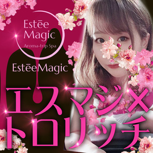 EsteeMagic（エスティマジック）