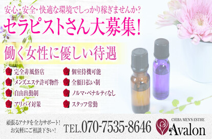 アバロン求人画像