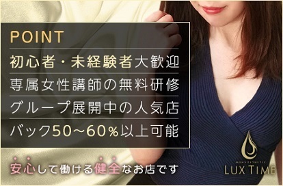 ラグタイム五反田~LuxuryTime~求人画像