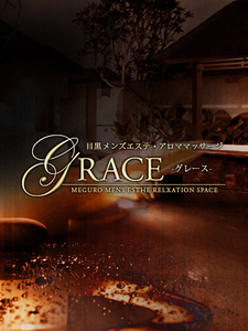 目黒グレース～GRACE～