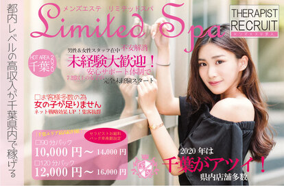 Limited SPA（リミテッドスパ） 西船橋