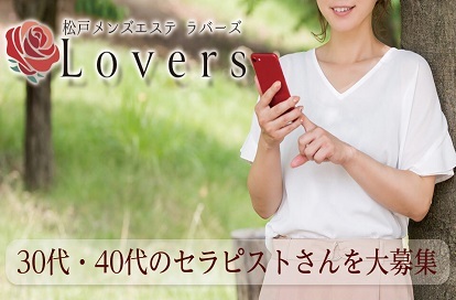 Lovers(ラバーズ)求人画像