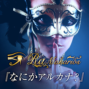 Ra Makariôs（ラーマカリオス）