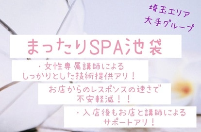 まったりSPA 池袋求人画像