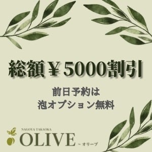 OLIVE（オリーブ）
