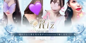 relaxation Riz（リズ）