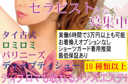 メンズリラクゼーションRERE(リリ)千葉店求人画像