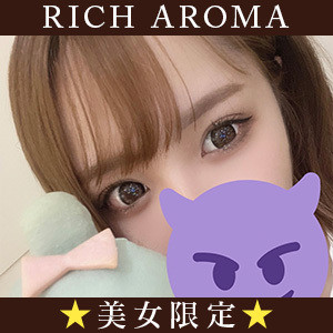 RICH AROMA（リッチアロマ）