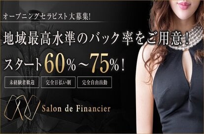 Salon de Financier～サロン・ド・フィナンシェ～