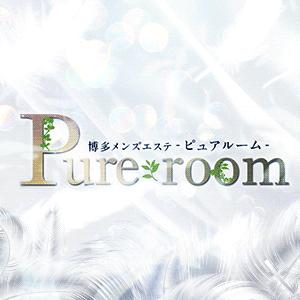 Pure room（ピュア ルーム）