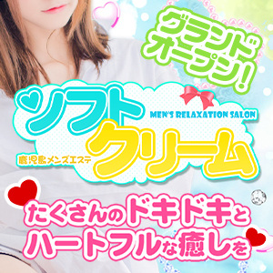 ソフトクリーム