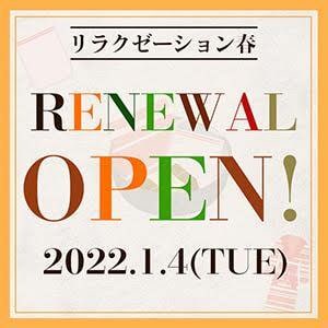 立川アカスリリラクゼーション 春