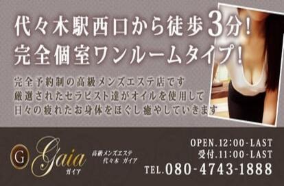 代々木 Gaia(ガイア)求人画像