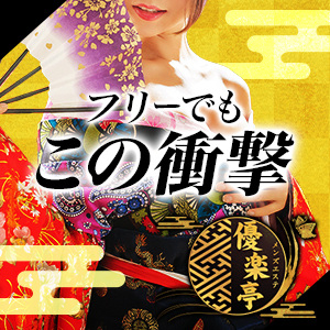 優楽亭 堺筋本町