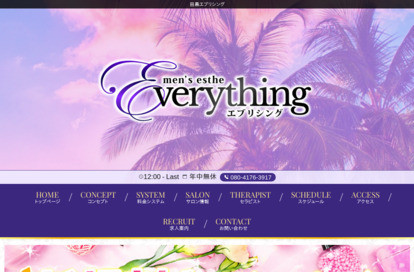 エブリシング オフィシャルサイト