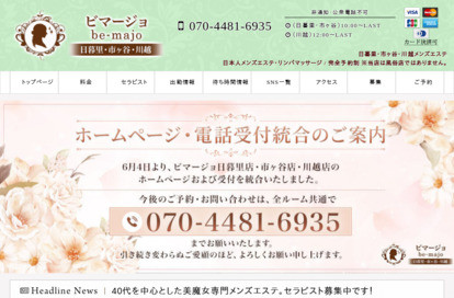 ビマージョ 日暮里店 オフィシャルサイト
