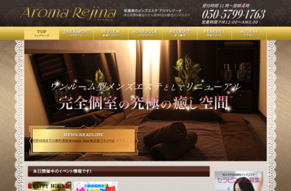Aroma Rejina（アロマレジーナ） オフィシャルサイト
