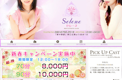 Selene（セレーネ） オフィシャルサイト