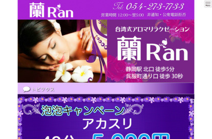 蘭～Ran～ オフィシャルサイト