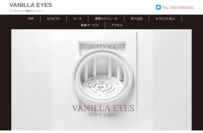 VANILLA EYES（バニラアイズ） オフィシャルサイト