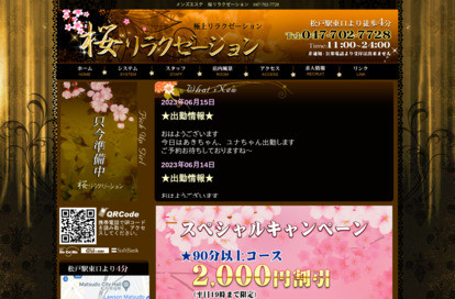 桜リラクゼーション オフィシャルサイト