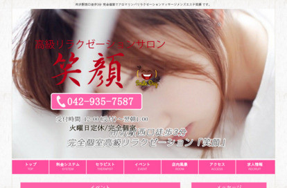 笑顔 オフィシャルサイト