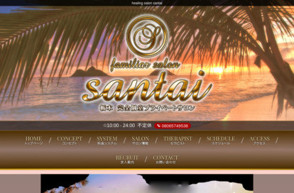 familiar salon SANTAI オフィシャルサイト
