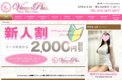 Vicca+plus.(ヴィッカプラス) オフィシャルサイト