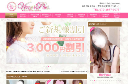 Vicca+plus.(ヴィッカプラス) オフィシャルサイト