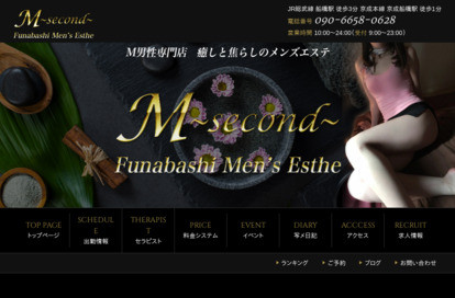 M～second～（エム セカンド） オフィシャルサイト