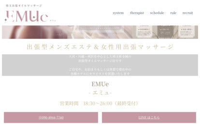EMUe(エミュ) オフィシャルサイト