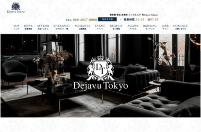 Dejavu TOKYO（デジャヴ東京）西麻布・麻布十番 オフィシャルサイト