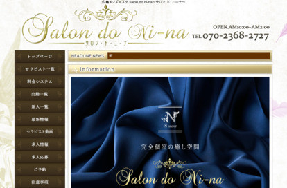 salon.do.ni-na（サロン．ド．ニーナ） オフィシャルサイト