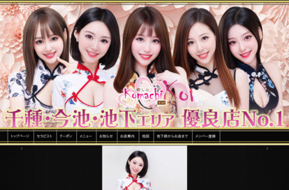 癒しの小町 オフィシャルサイト